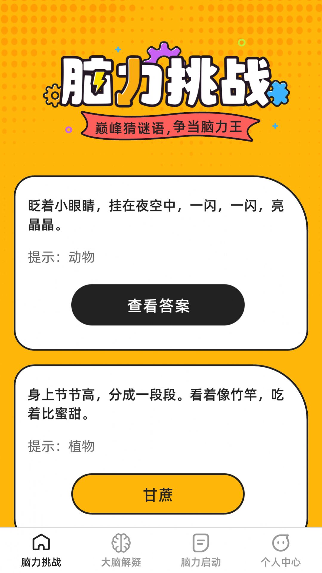 巅峰脑力王图3