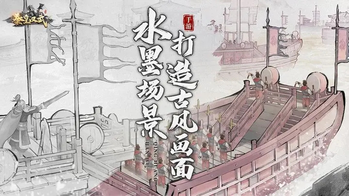 秦皇汉武手游图1