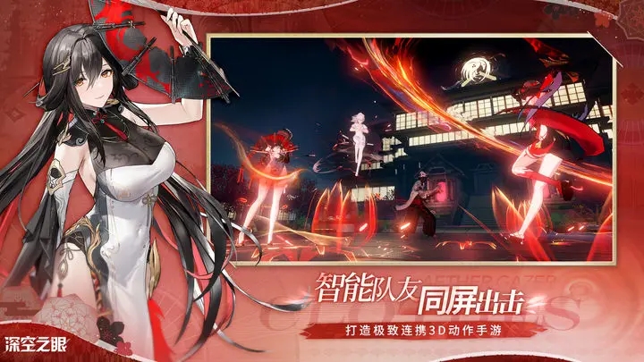 深空之眼国际服图1