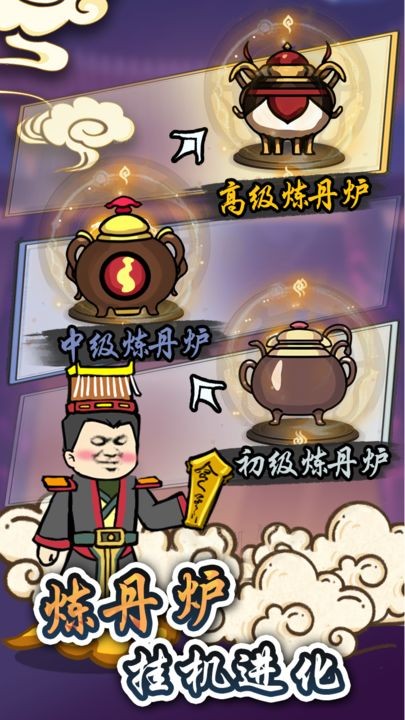 炼丹模拟器无限丹药版图1