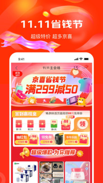 京喜特价app图4