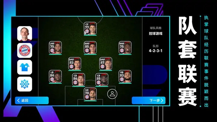 实况足球2023最新版图1