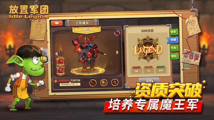 放置军团破解图1