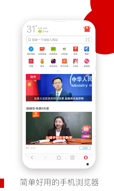 欧朋浏览器国际版图1