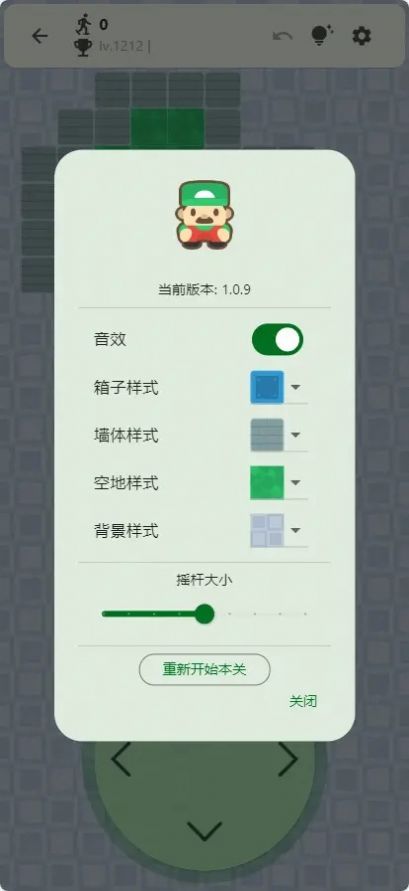 flutter推箱子图1