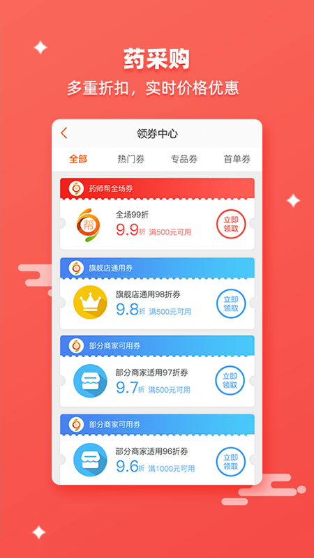 药师帮app图4