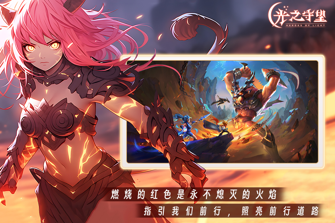 光之守望手游官网图4