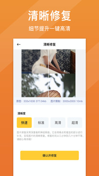 照片清晰修复app图1