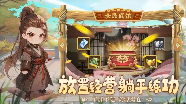 全民武馆0.1折扣版图3