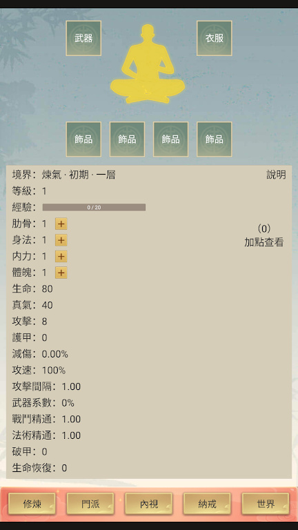 修仙除魔录图2
