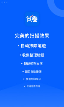 试卷宝app官方版图1