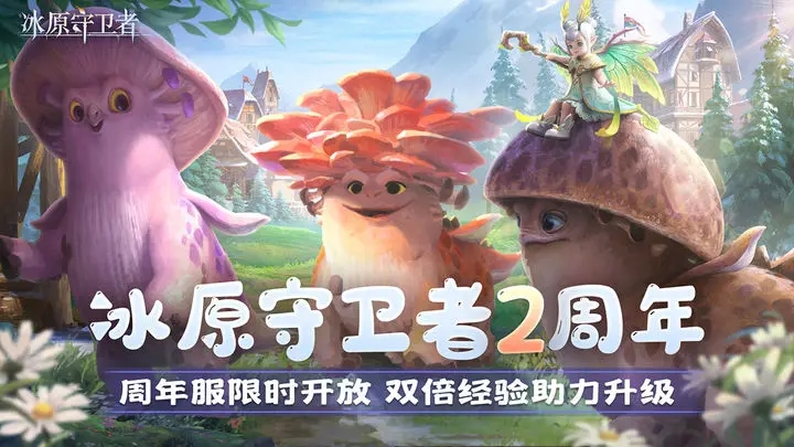 冰原守卫者官网版图2