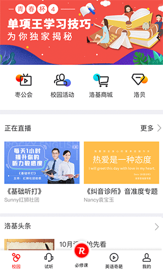 洛基英语官网版图2