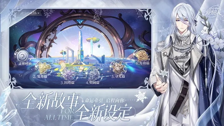 时空中的绘旅人官服版图2