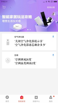 小爱音箱手机版图1