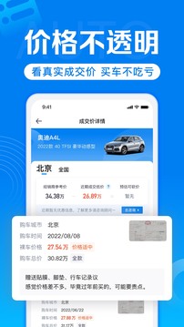 汽车报价app图5