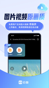 123云盘手机版图1