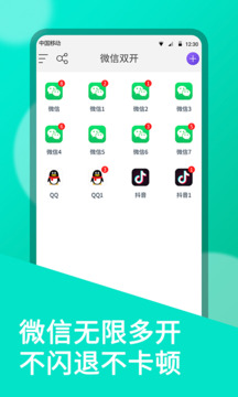 微双开分身免费版图3