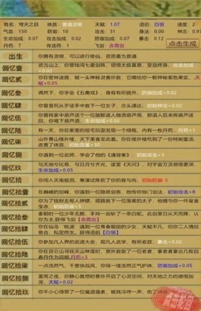 轮回修真传图3
