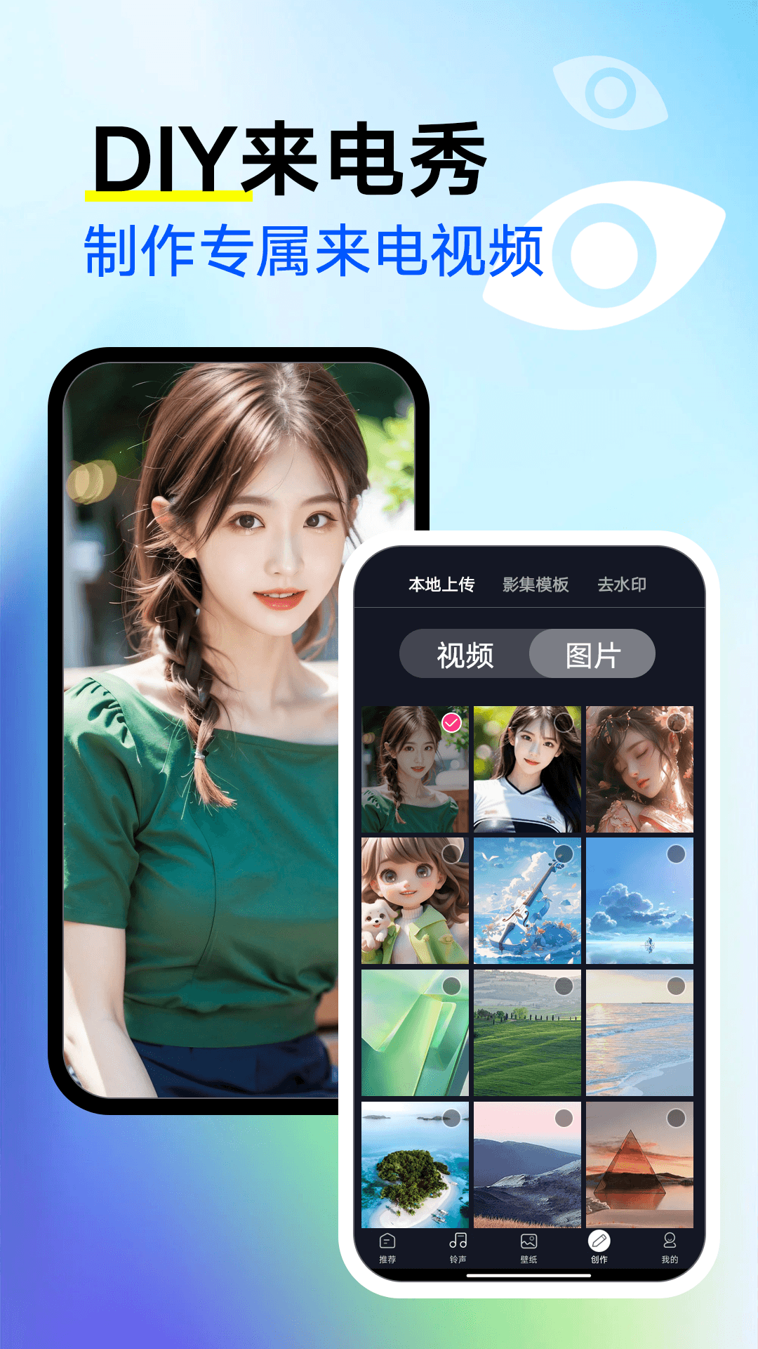 来电秀秀免费版图3