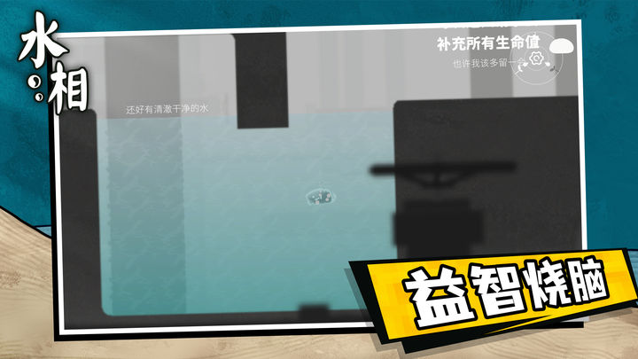 水相游戏官网版图2