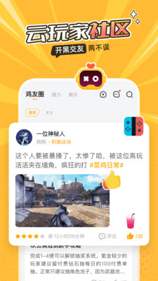 菜机安卓版图4
