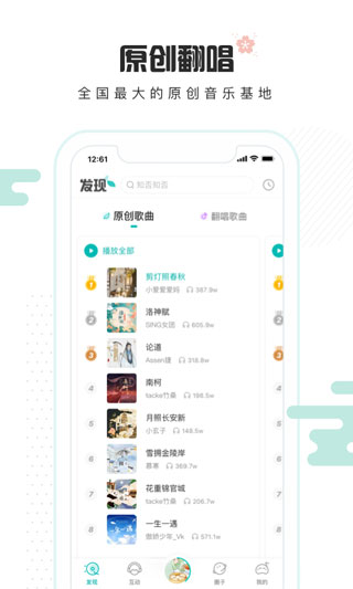 5sing原创音乐最新版图3