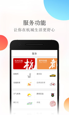 杭州新闻app图3
