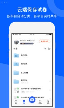 试卷宝app官方版图3
