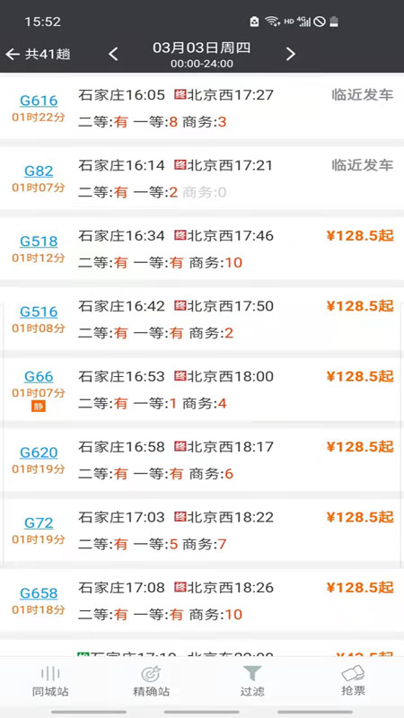 盛名时刻表最新版图2