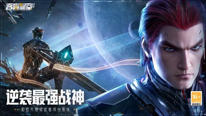 吞噬星空黎明手游官网版图4