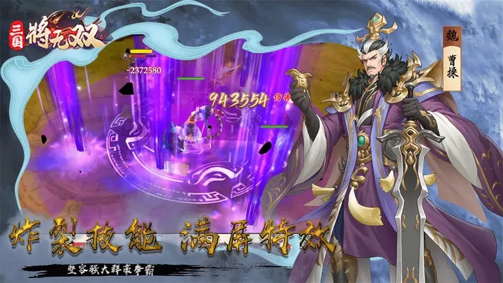 三国将无双官网版图2