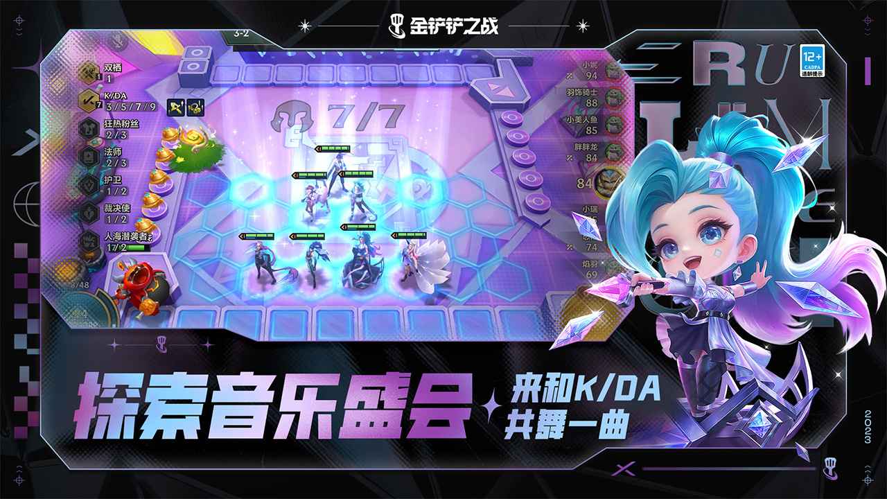 金铲铲之战最新版图4