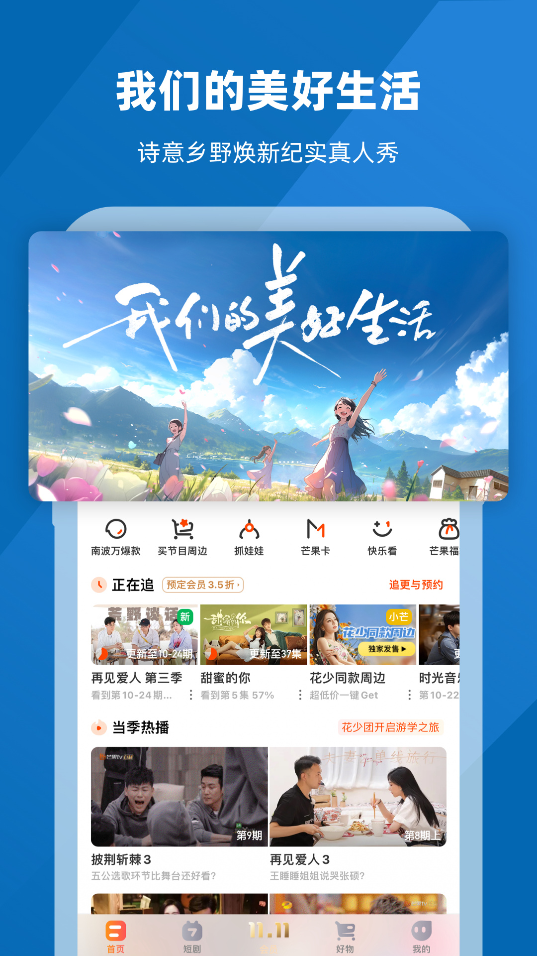 芒果tv免费版图5