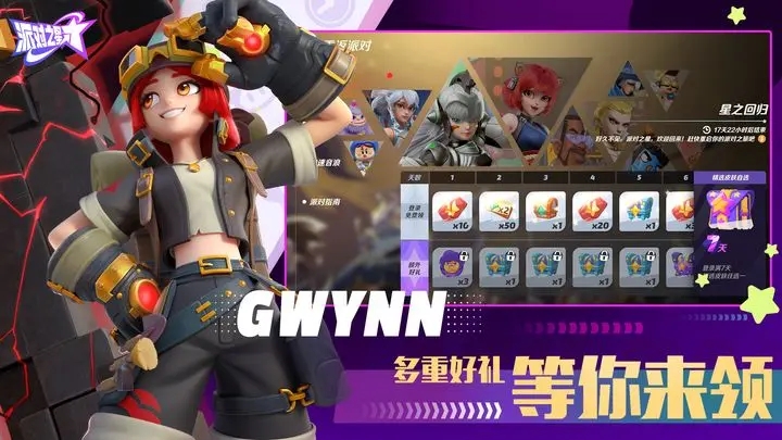 派对之星游戏图2