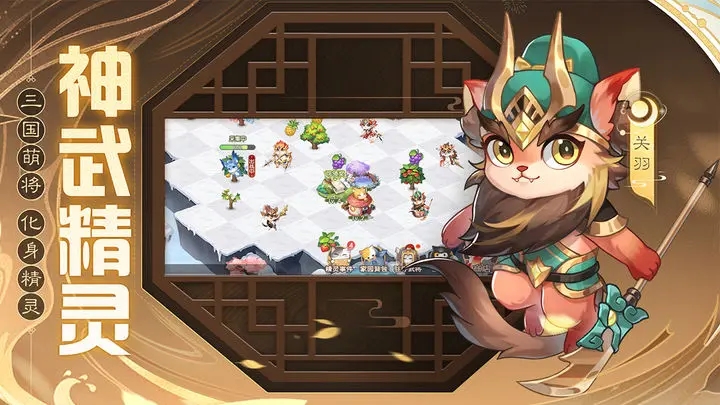 欢乐三国杀最新版图4