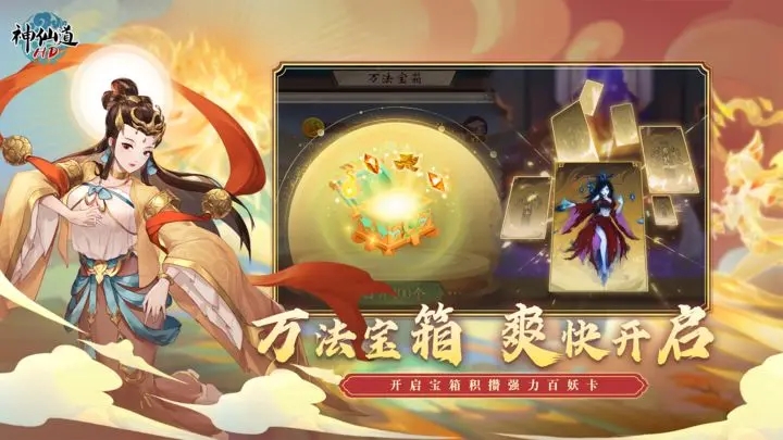 神仙道高清重制版官网版图1