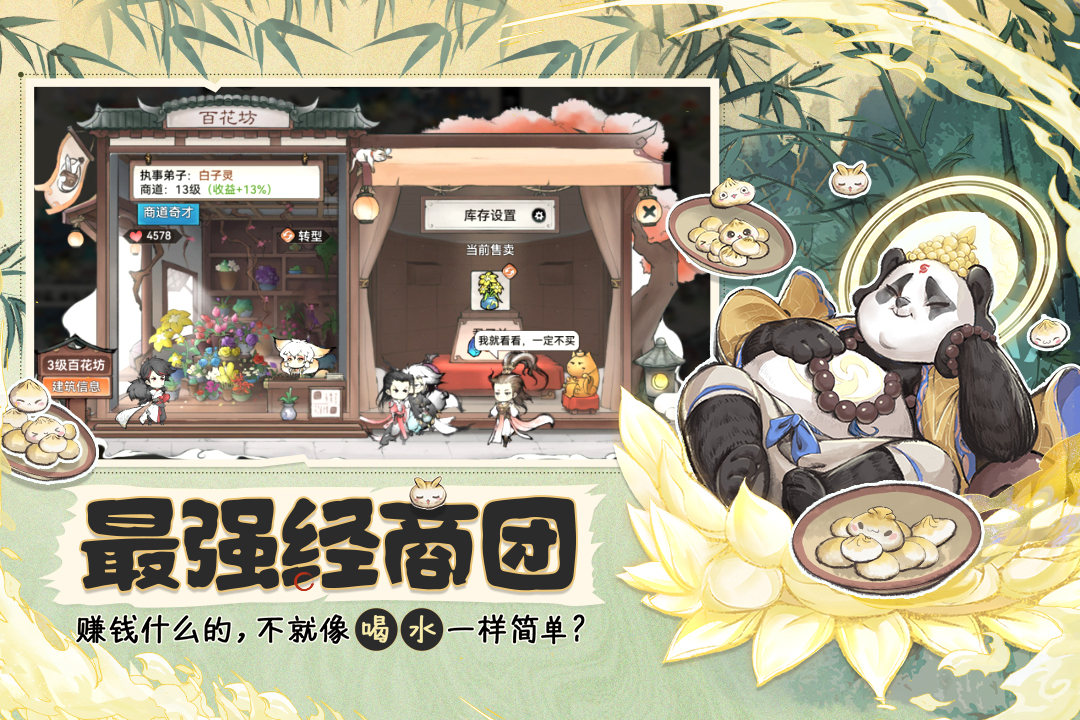 最强祖师最新版图2