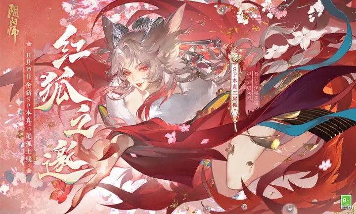 阴阳师九游渠道服版图3