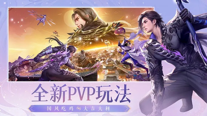 诛仙手游官网版图4