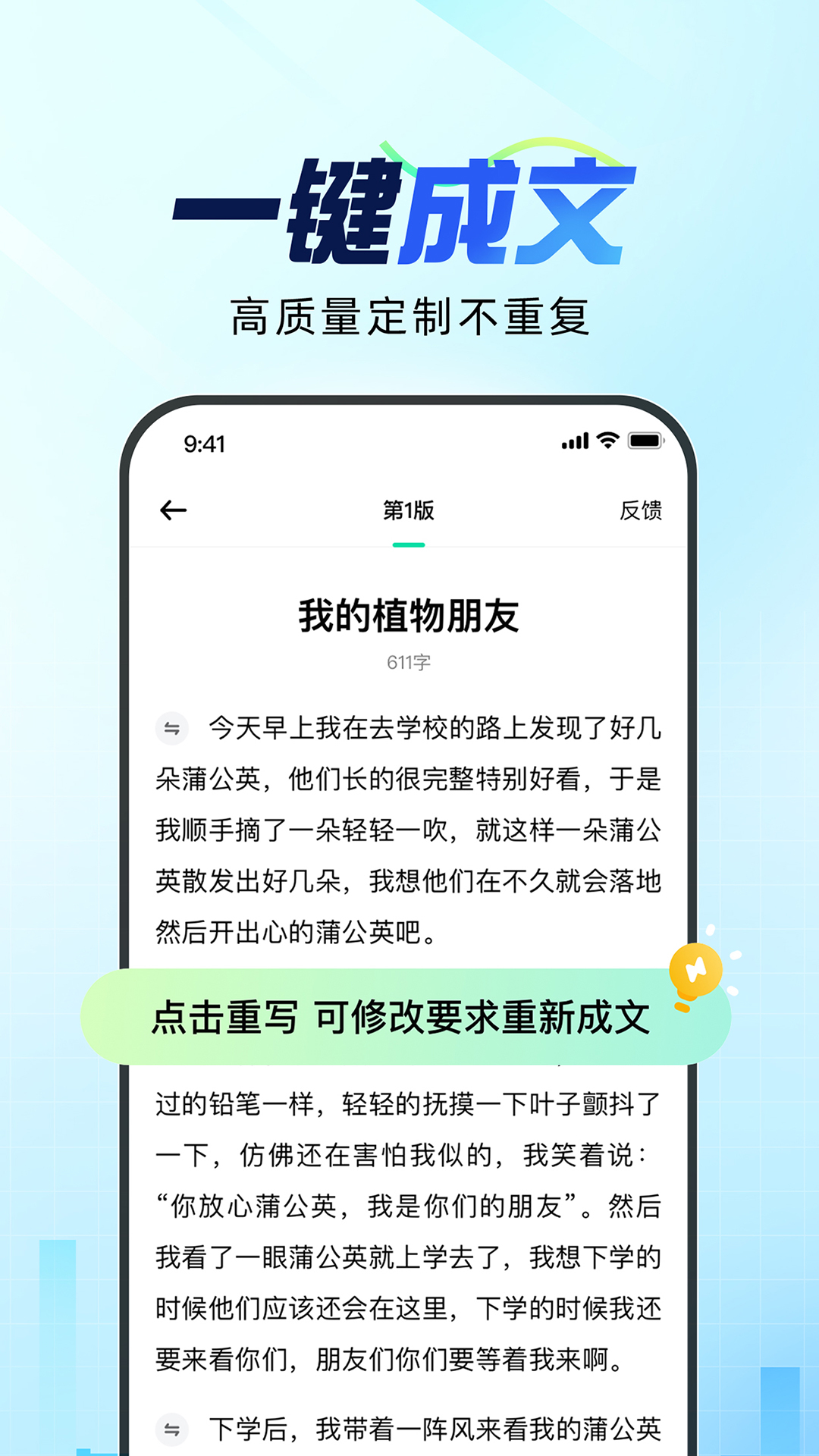 光速写作软件图4