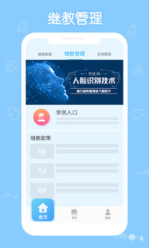 掌上华医最新版本图1