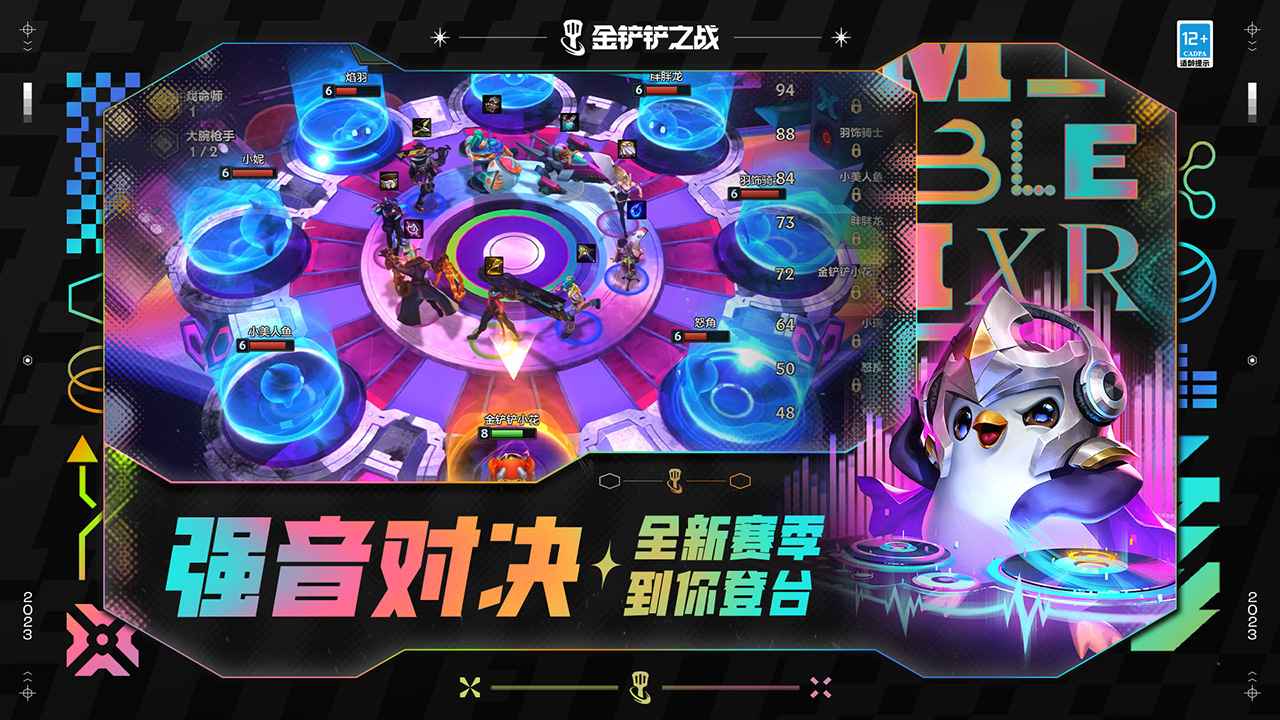 金铲铲之战最新版图2