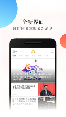 杭州新闻app图2