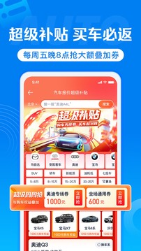汽车报价app图1