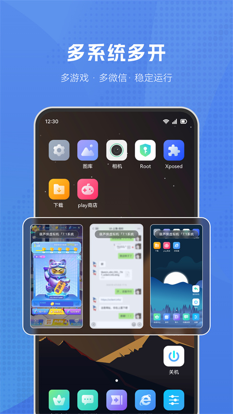 葫芦侠虚拟机app图4