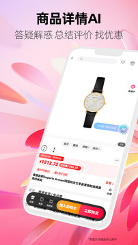 手机天猫app官方版图5