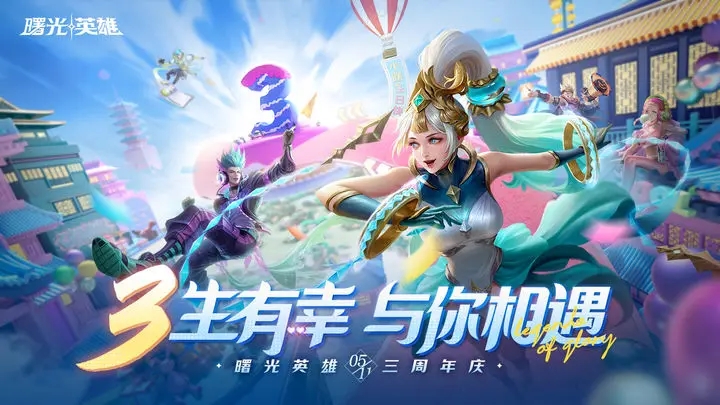 曙光英雄官服图1
