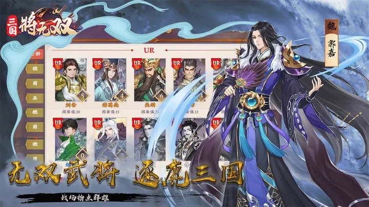 三国将无双官网版图1