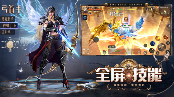精灵盛典黎明手游官网版图3